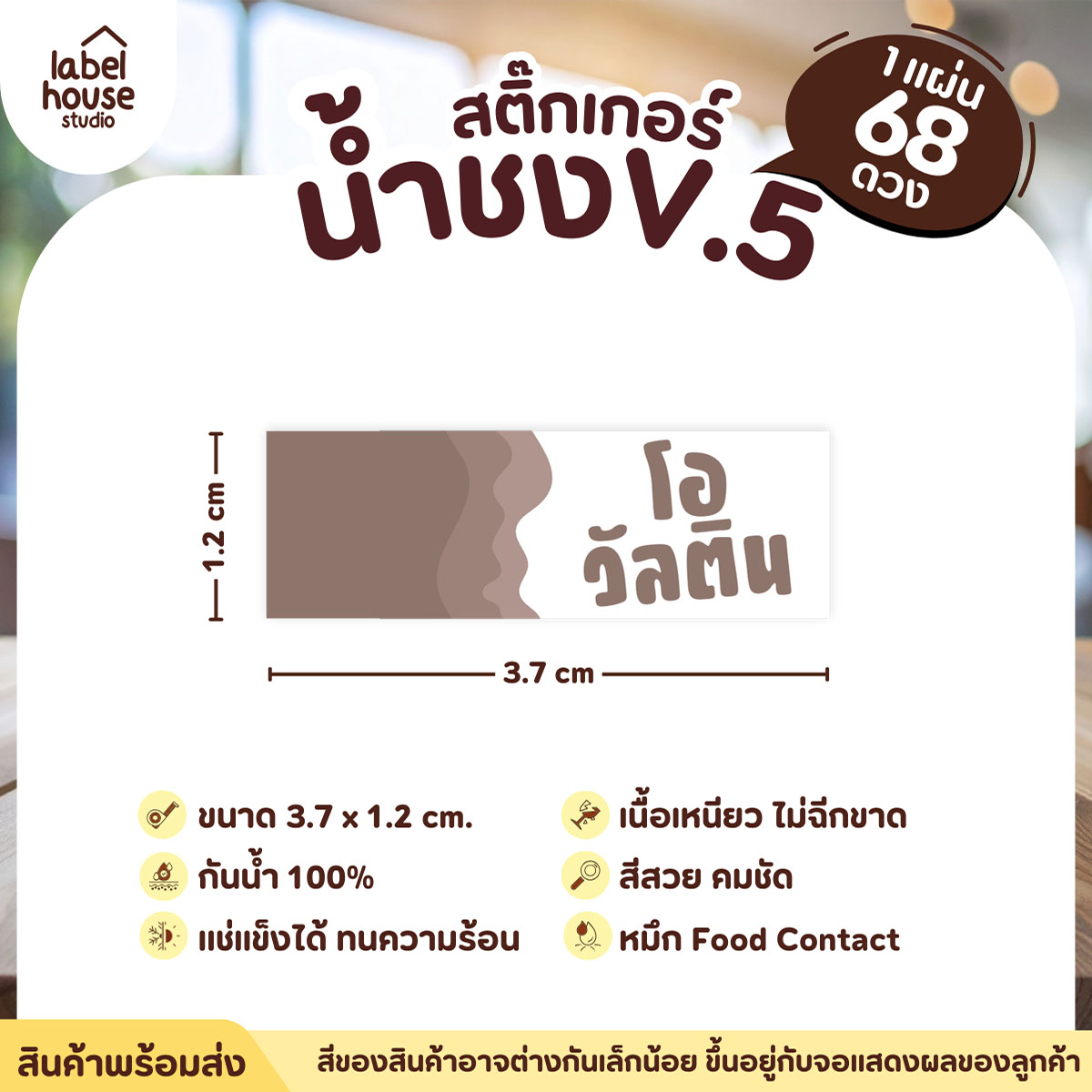 [ VER .5 ] สติ๊กเกอร์เมนูน้ำชงแถบสี ขนาด 3.7 x 1.2 ซม. 1 แผ่น 68 ดวง เนื้อ PP กันน้ำ ติดแก้ว/ขวดเครื่องดื่ม โอวัลติน